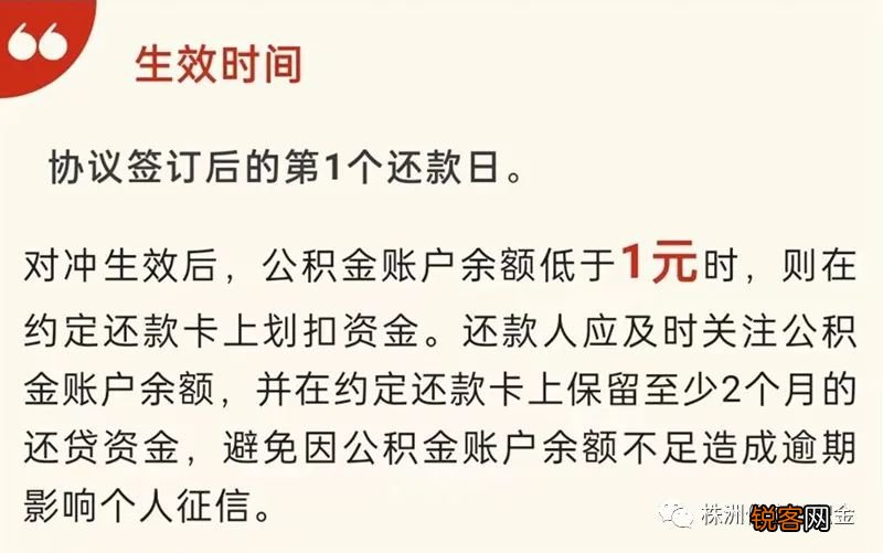 株洲：如何便捷办理住房公积金按月对冲？