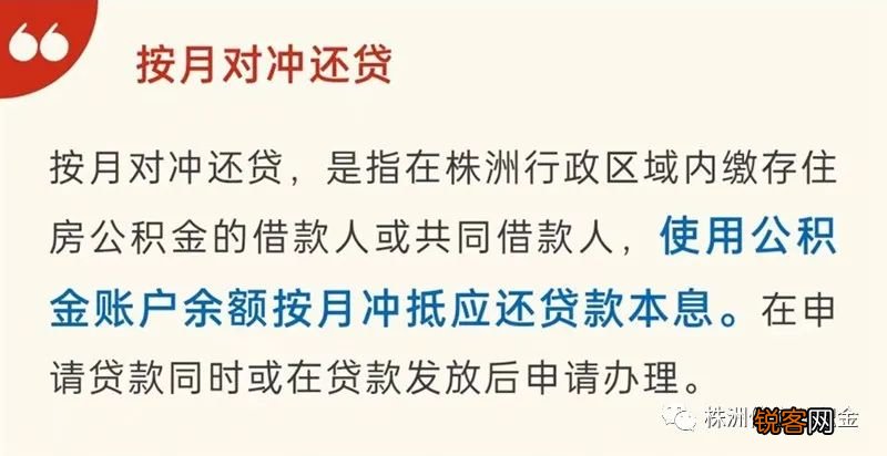 株洲：如何便捷办理住房公积金按月对冲？