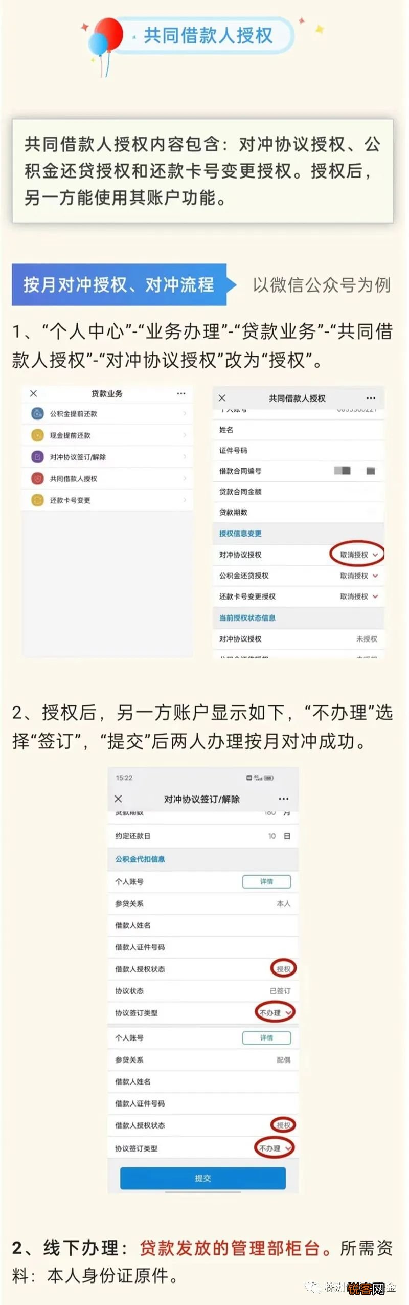 株洲：如何便捷办理住房公积金按月对冲？