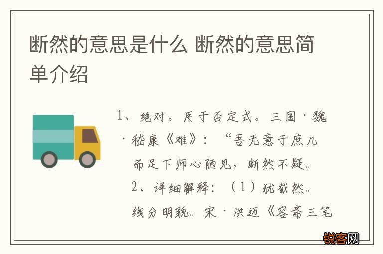 断然的意思是什么 断然的意思简单介绍
