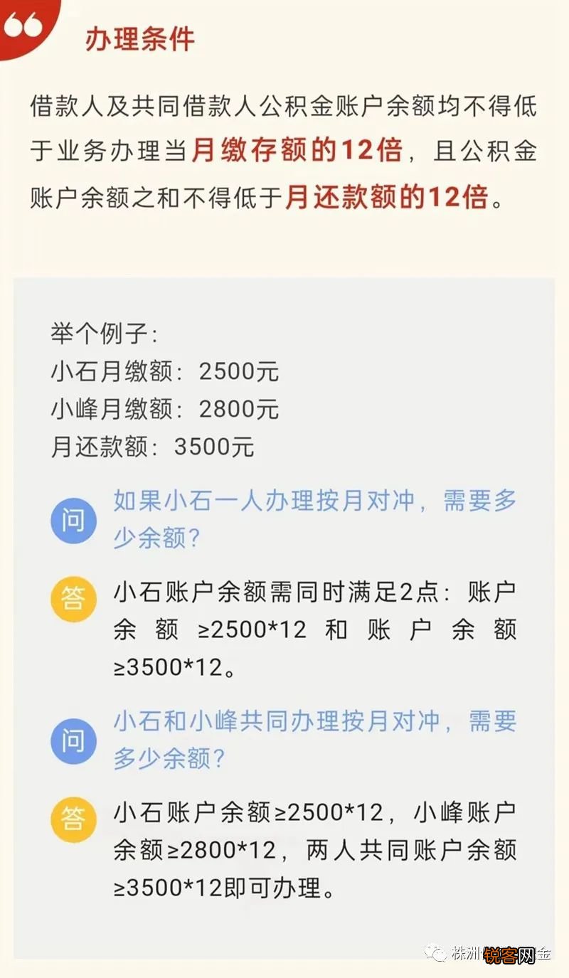 株洲：如何便捷办理住房公积金按月对冲？