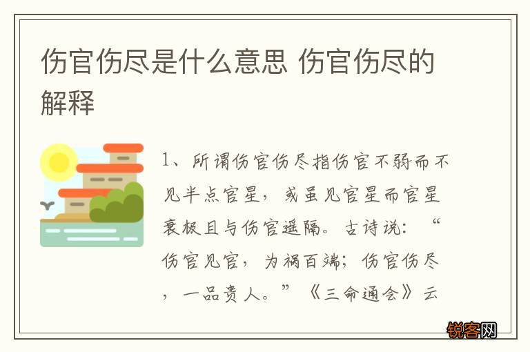 伤官伤尽是什么意思 伤官伤尽的解释
