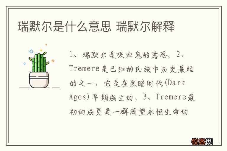 瑞默尔是什么意思 瑞默尔解释