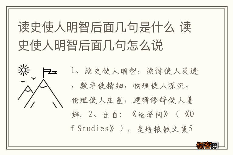 读史使人明智后面几句是什么 读史使人明智后面几句怎么说
