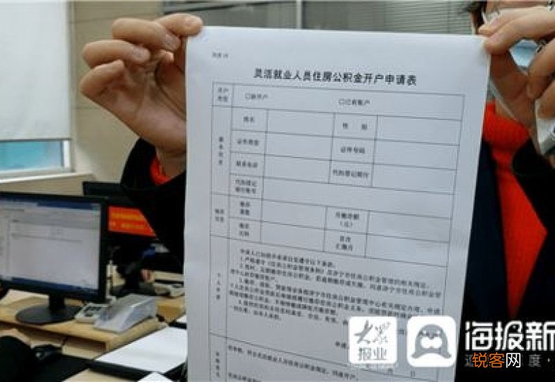 随州市首笔灵活就业人员公积金网上缴存成功