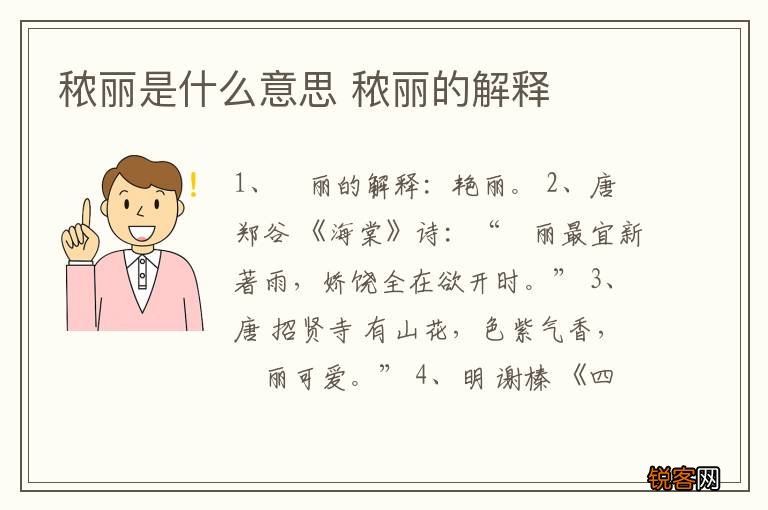 秾丽是什么意思 秾丽的解释