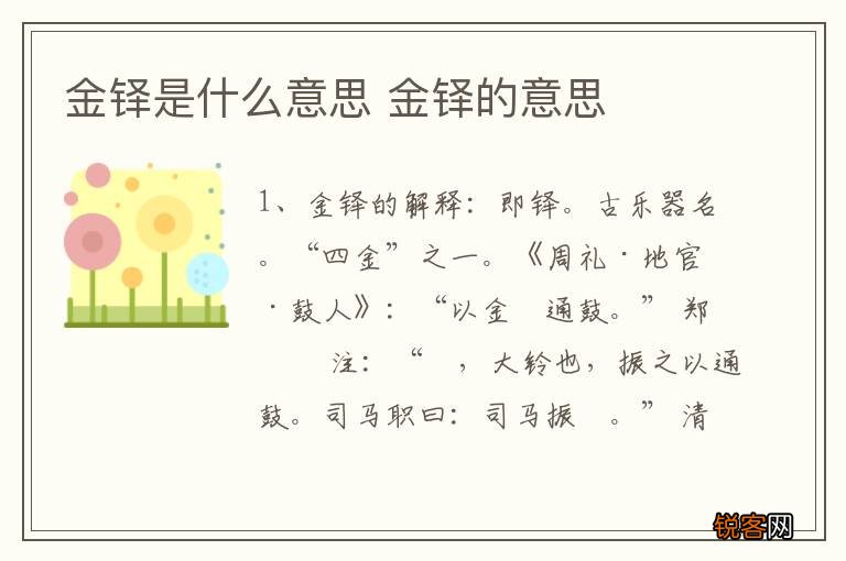 金铎是什么意思 金铎的意思