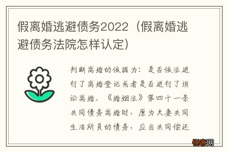 假离婚逃避债务法院怎样认定 假离婚逃避债务2022