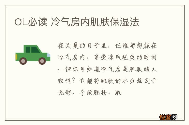 OL必读 冷气房内肌肤保湿法