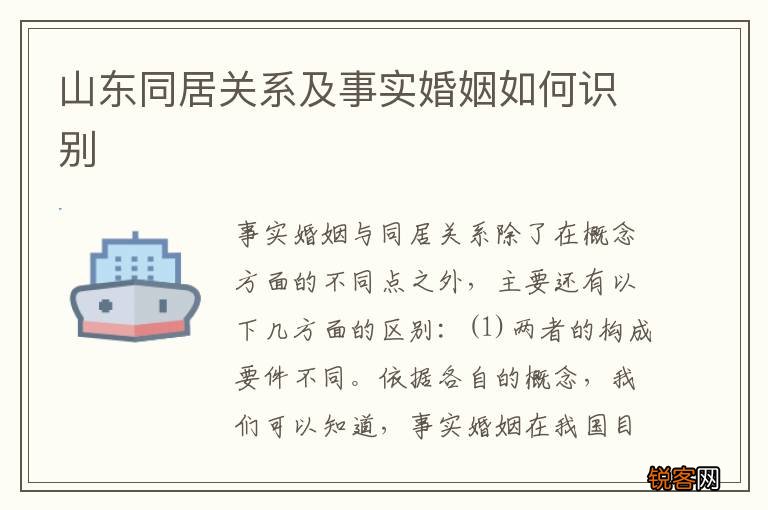 山东同居关系及事实婚姻如何识别