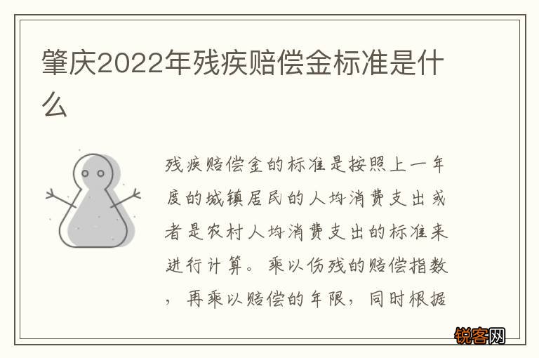 肇庆2022年残疾赔偿金标准是什么