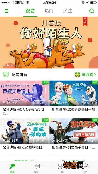 有哪些不错的英语口语app推荐？