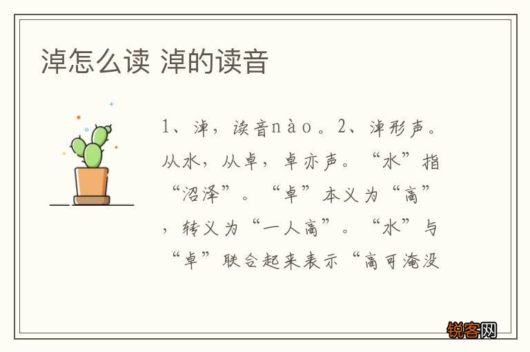 淖怎么读 淖的读音