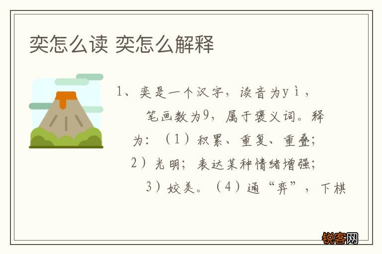 奕怎么读 奕怎么解释