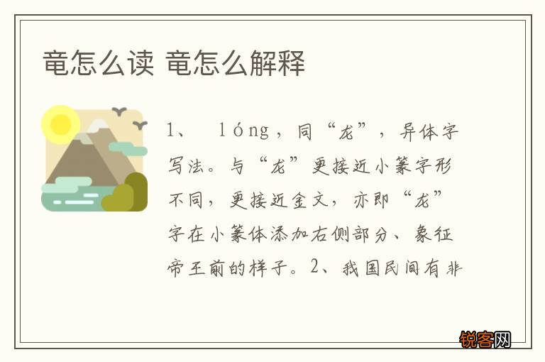竜怎么读 竜怎么解释