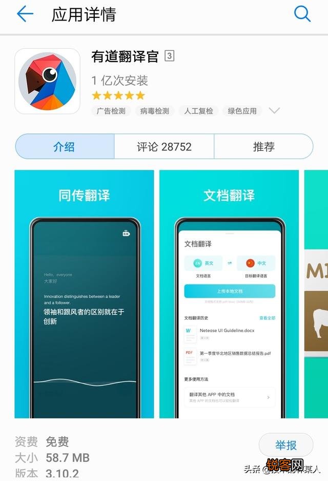 出国旅游翻译app哪个好？