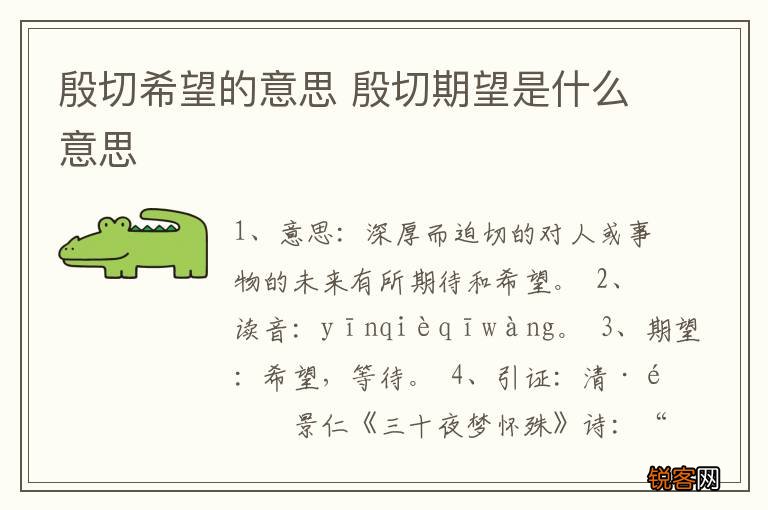 殷切希望的意思 殷切期望是什么意思