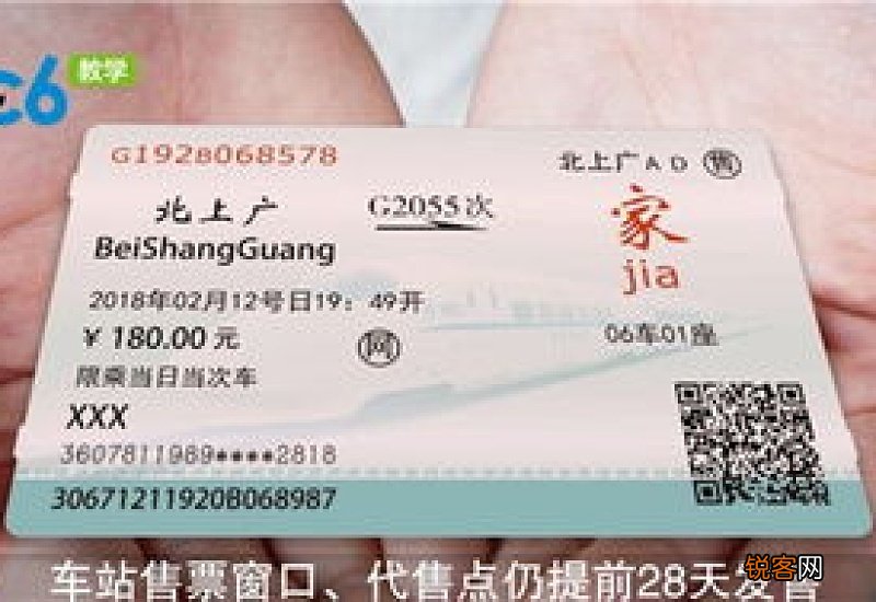 火车票查询预订火车票查询 火车票提前多少天预售