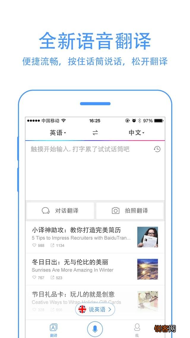 语音翻译软件有哪些？
