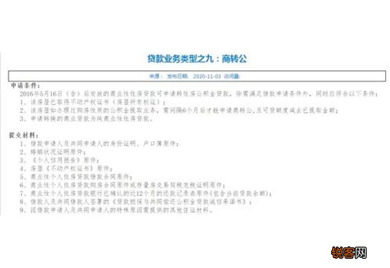 庆阳市公积金“商转公”即将恢复，预计5月份之后可正式开通