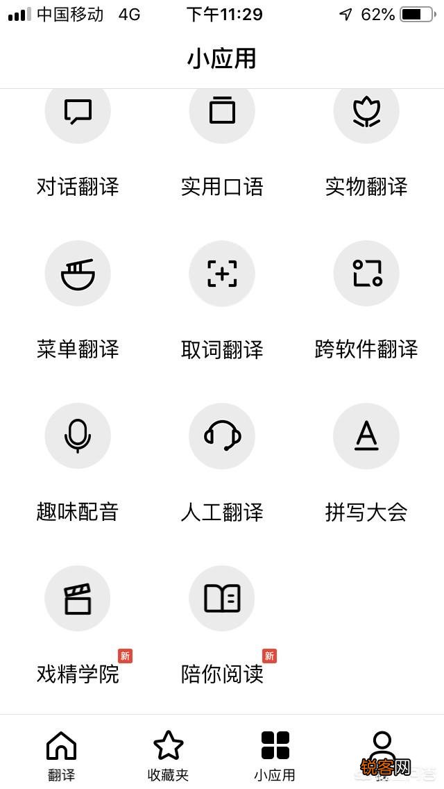 哪款英语学习APP的“中译英”比较地道？