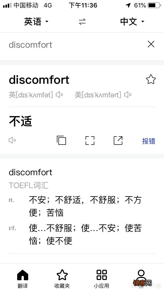 哪款英语学习APP的“中译英”比较地道？