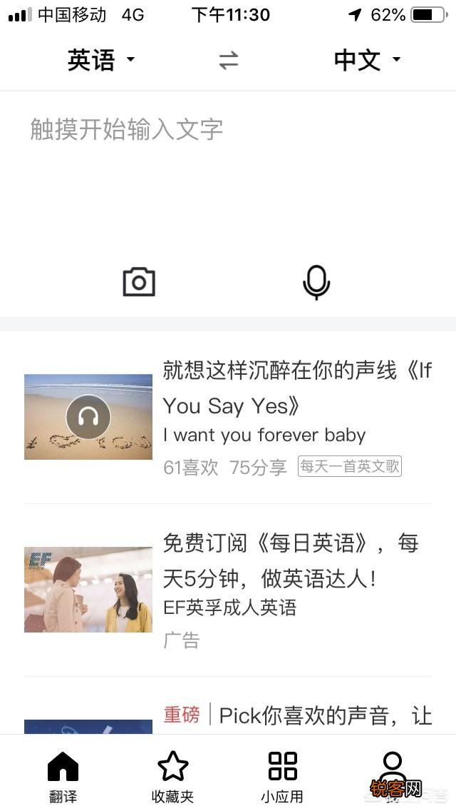哪款英语学习APP的“中译英”比较地道？