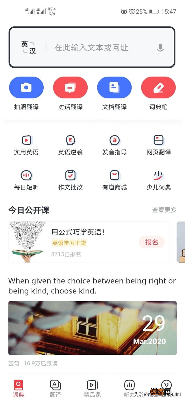 有什么特别好用的英语翻译app？
