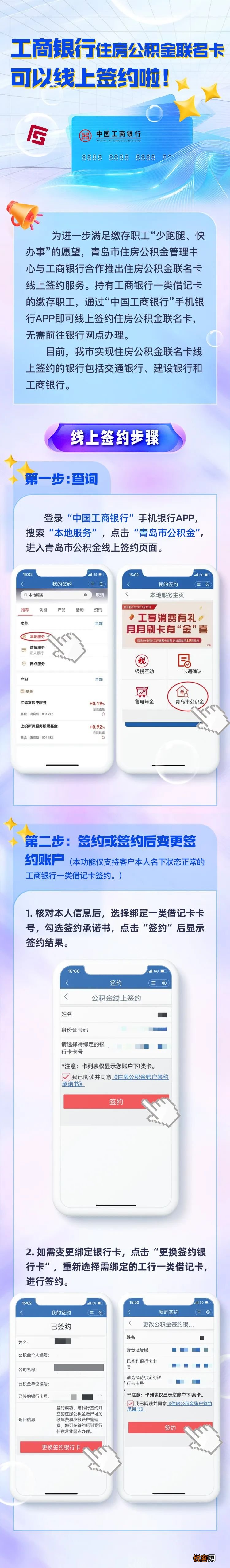 青岛：工商银行住房公积金联名卡可以线上签约啦！