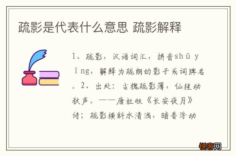 疏影是代表什么意思 疏影解释