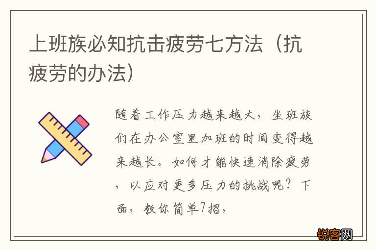 抗疲劳的办法 上班族必知抗击疲劳七方法