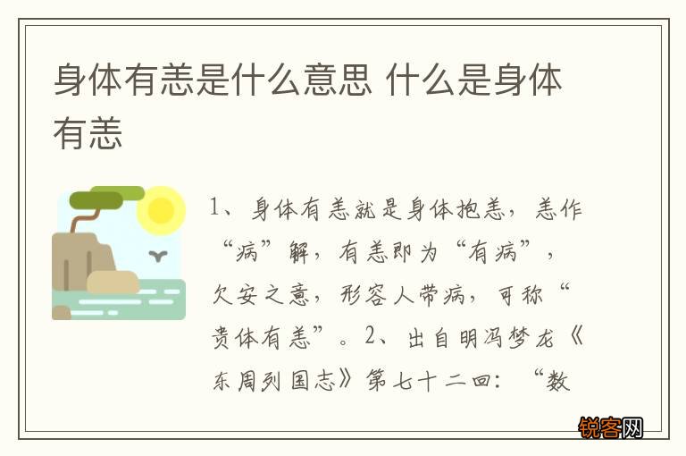 身体有恙是什么意思 什么是身体有恙