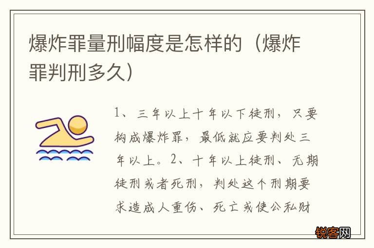 爆炸罪判刑多久 爆炸罪量刑幅度是怎样的