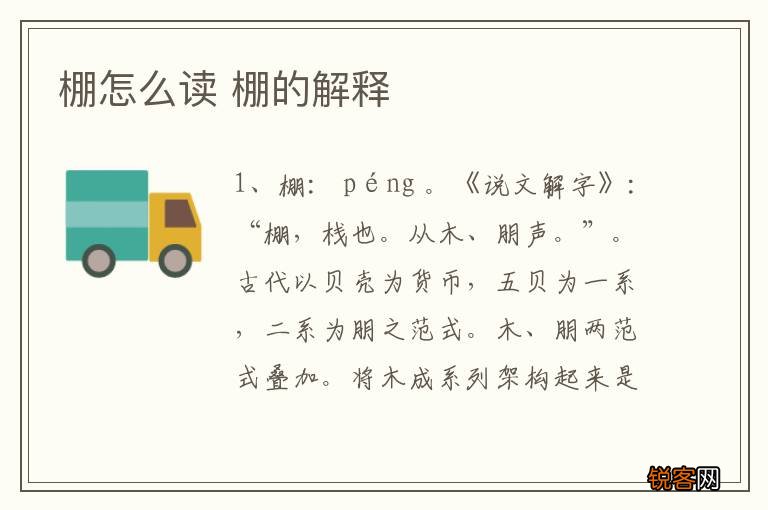 棚怎么读 棚的解释