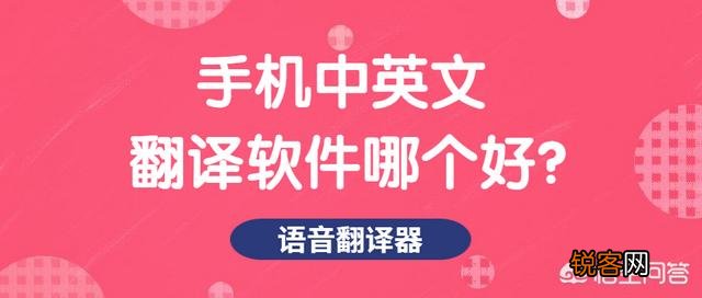 有哪些学英语的翻译软件？