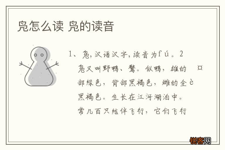 凫怎么读 凫的读音