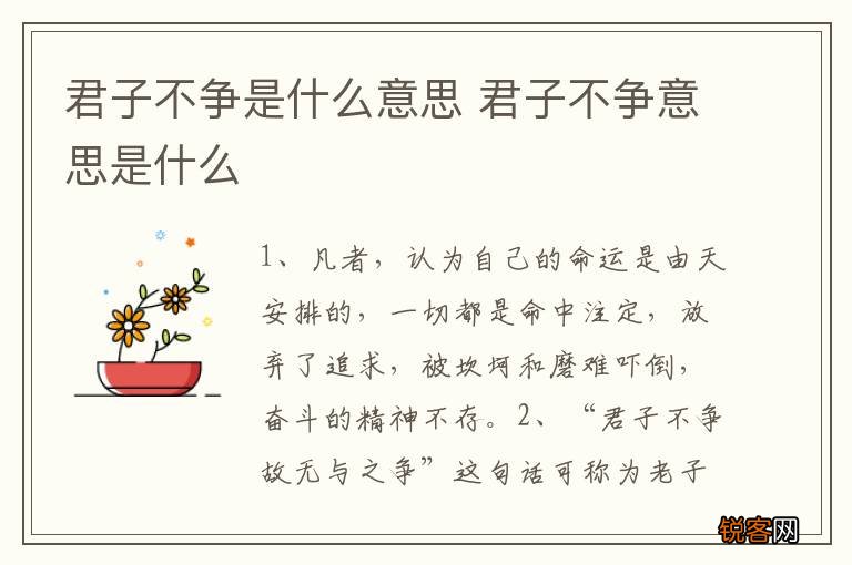 君子不争是什么意思 君子不争意思是什么