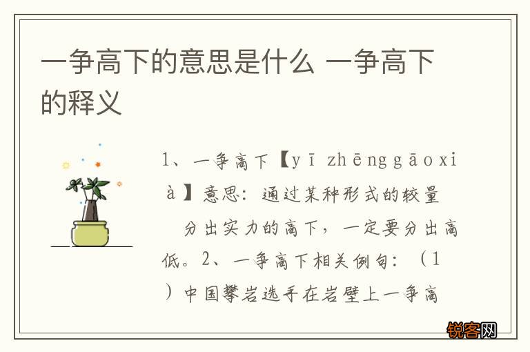 一争高下的意思是什么 一争高下的释义