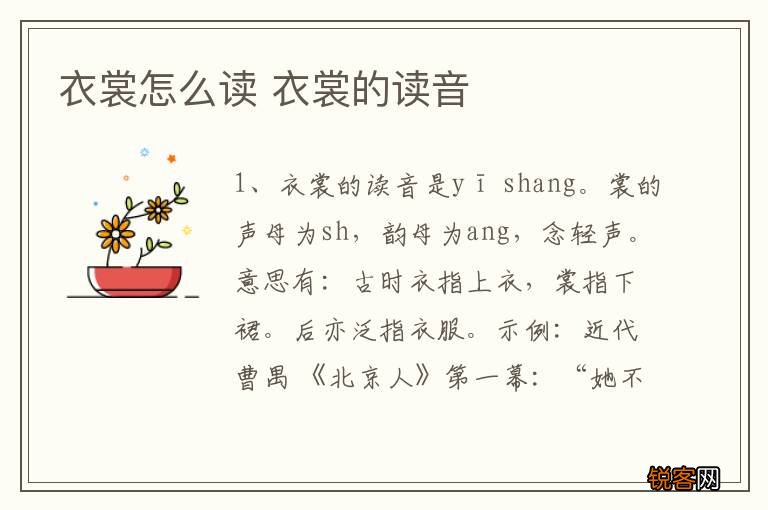 衣裳怎么读 衣裳的读音