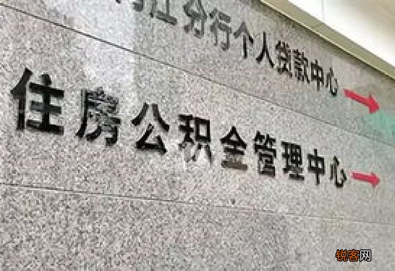 金华住房公积金管理中心“三聚焦”大力支持住房消费