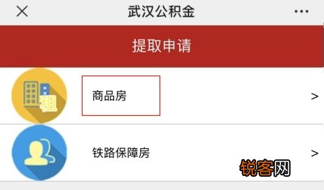 在武汉买了房能提取公积金吗？怎样提取？官方回应！