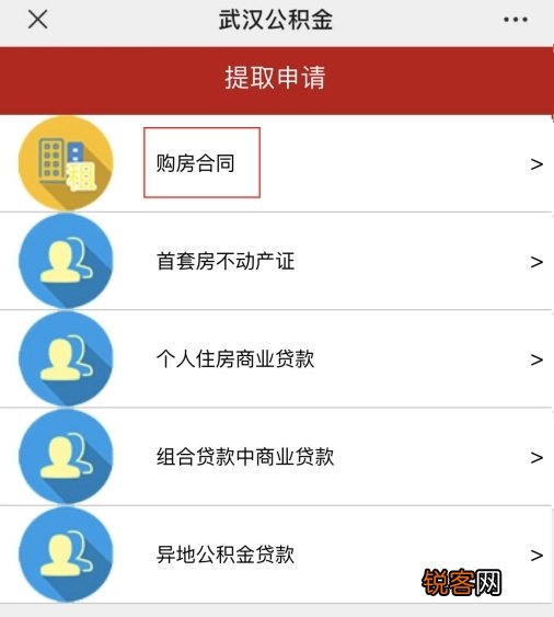 在武汉买了房能提取公积金吗？怎样提取？官方回应！