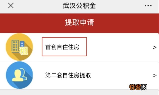 在武汉买了房能提取公积金吗？怎样提取？官方回应！