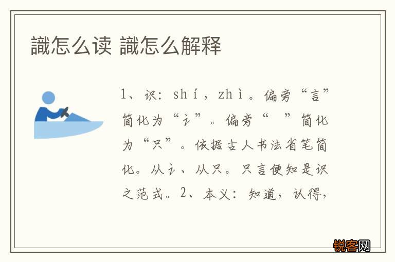 識怎么读 識怎么解释