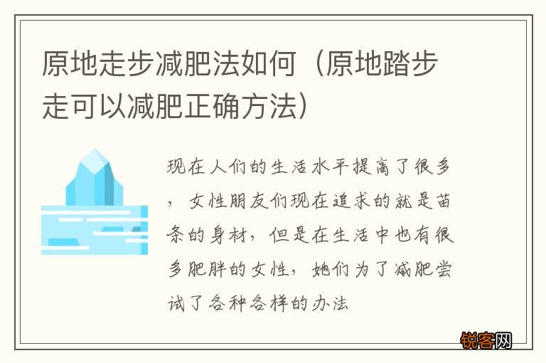 原地踏步走可以减肥正确方法 原地走步减肥法如何