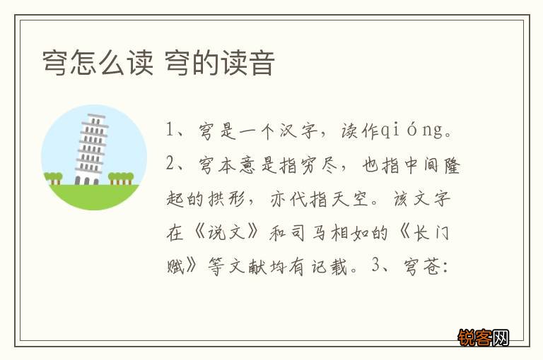 穹怎么读 穹的读音
