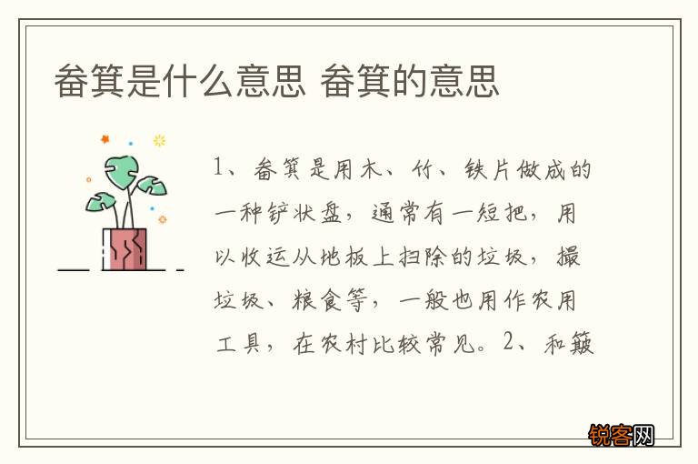 畚箕是什么意思 畚箕的意思