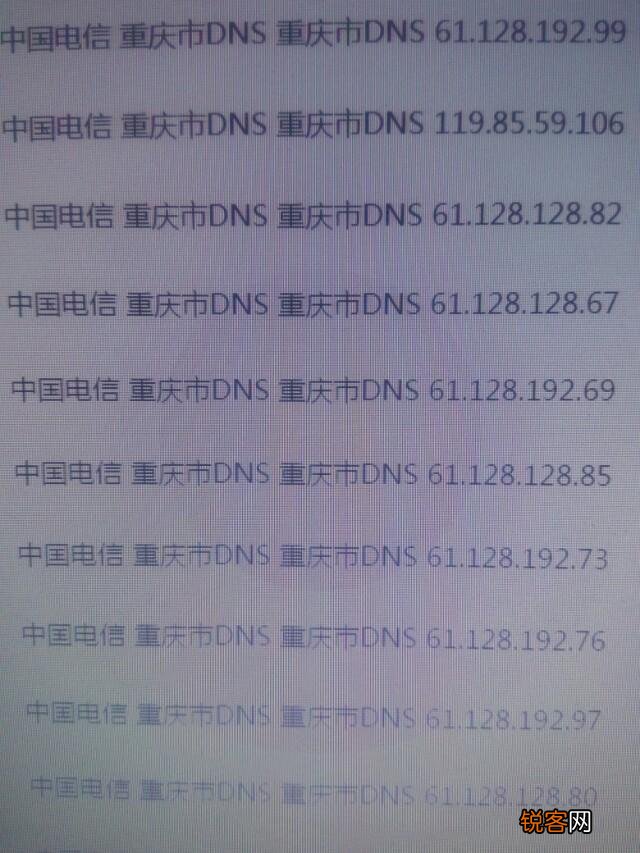 重庆电信民用宽带一般用那个DNS比较好？
