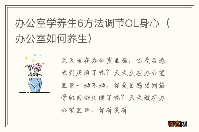 办公室如何养生 办公室学养生6方法调节OL身心