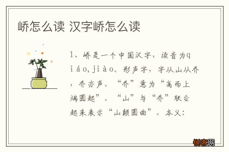 峤怎么读 汉字峤怎么读